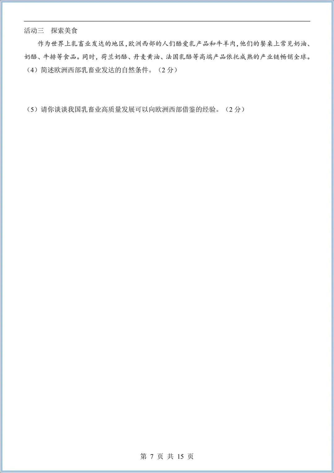 2026新(晋教版)七年级下册地理期中试卷(多套含答案),电子版可打印! 第8张