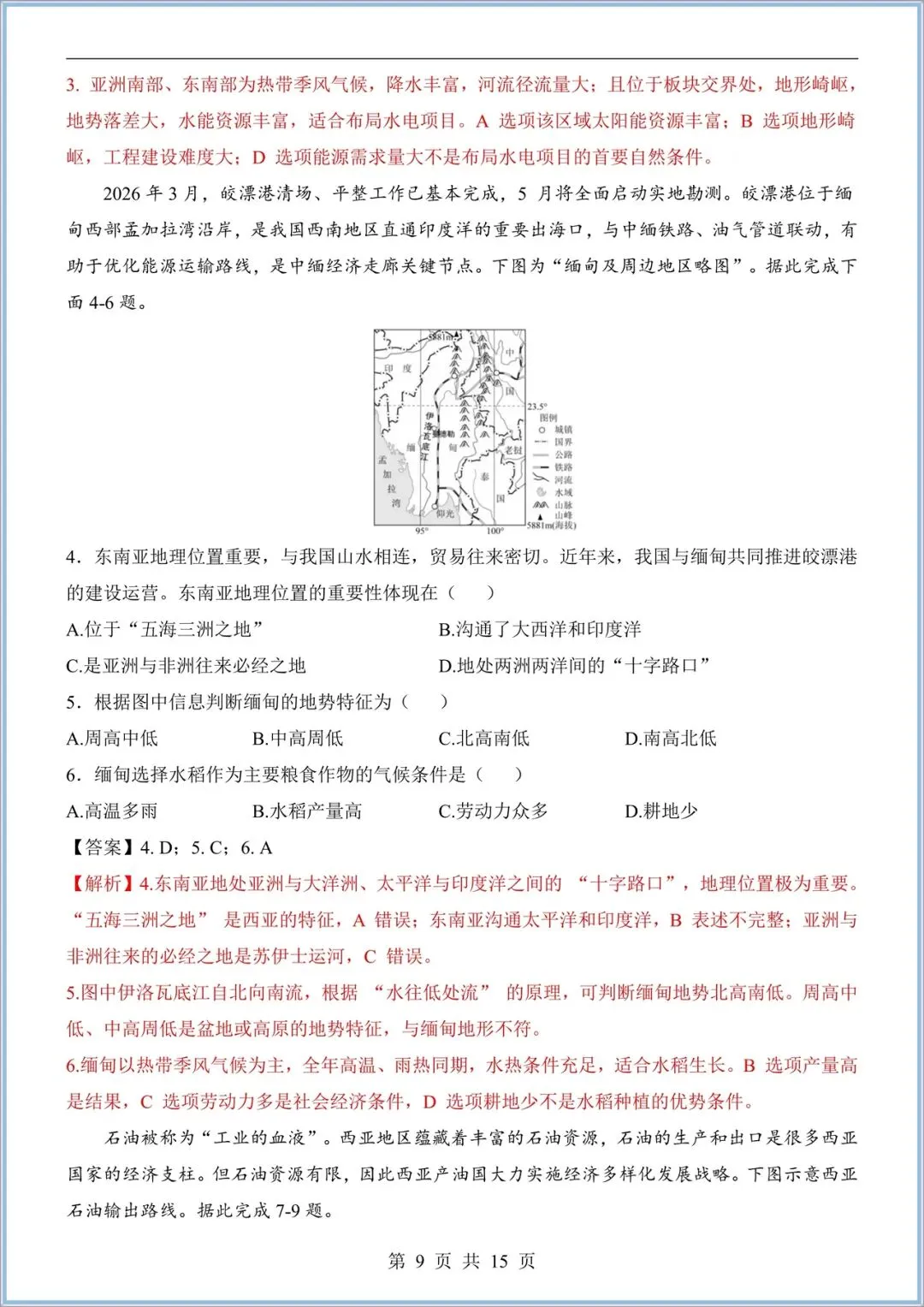 2026新(晋教版)七年级下册地理期中试卷(多套含答案),电子版可打印! 第10张