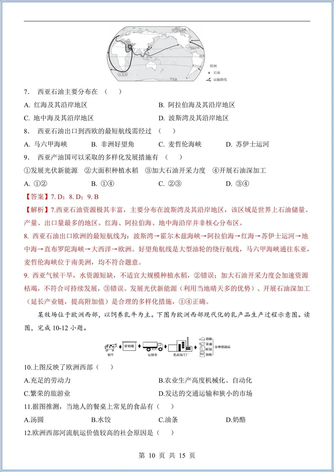 2026新(晋教版)七年级下册地理期中试卷(多套含答案),电子版可打印! 第11张
