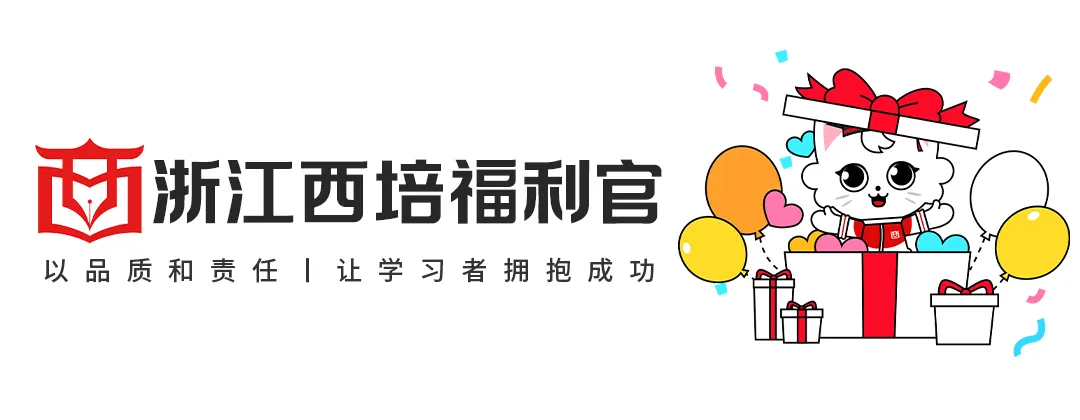 2026浙江专升本高等数学真题解析上线!西培实力押中,学员反馈一级棒!!! 第1张