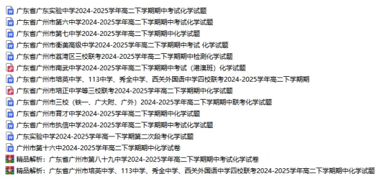 【高中真题】免费获取!2025年春季高二年级下期中考试化学试卷和答案解析15份 第4张