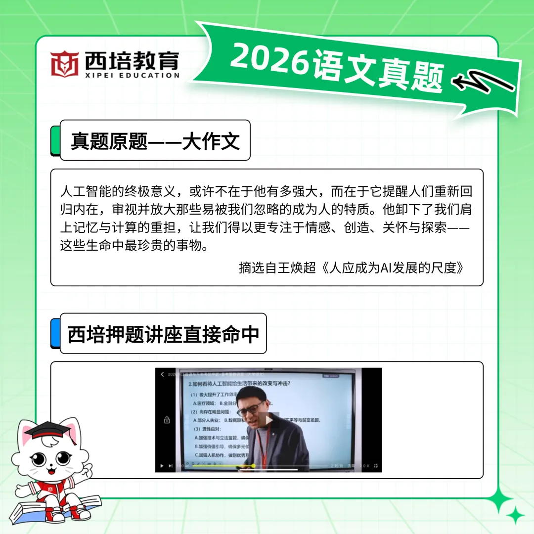 2026浙江专升本高等数学真题解析上线!西培实力押中,学员反馈一级棒!!! 第37张