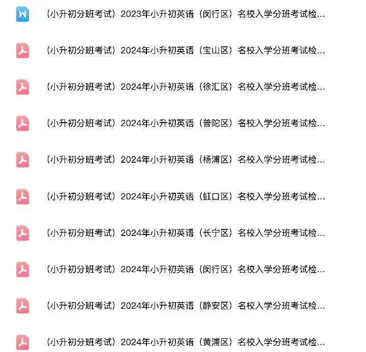 免费分享上海五年级小升初名校分班考真题及预测题! 第3张