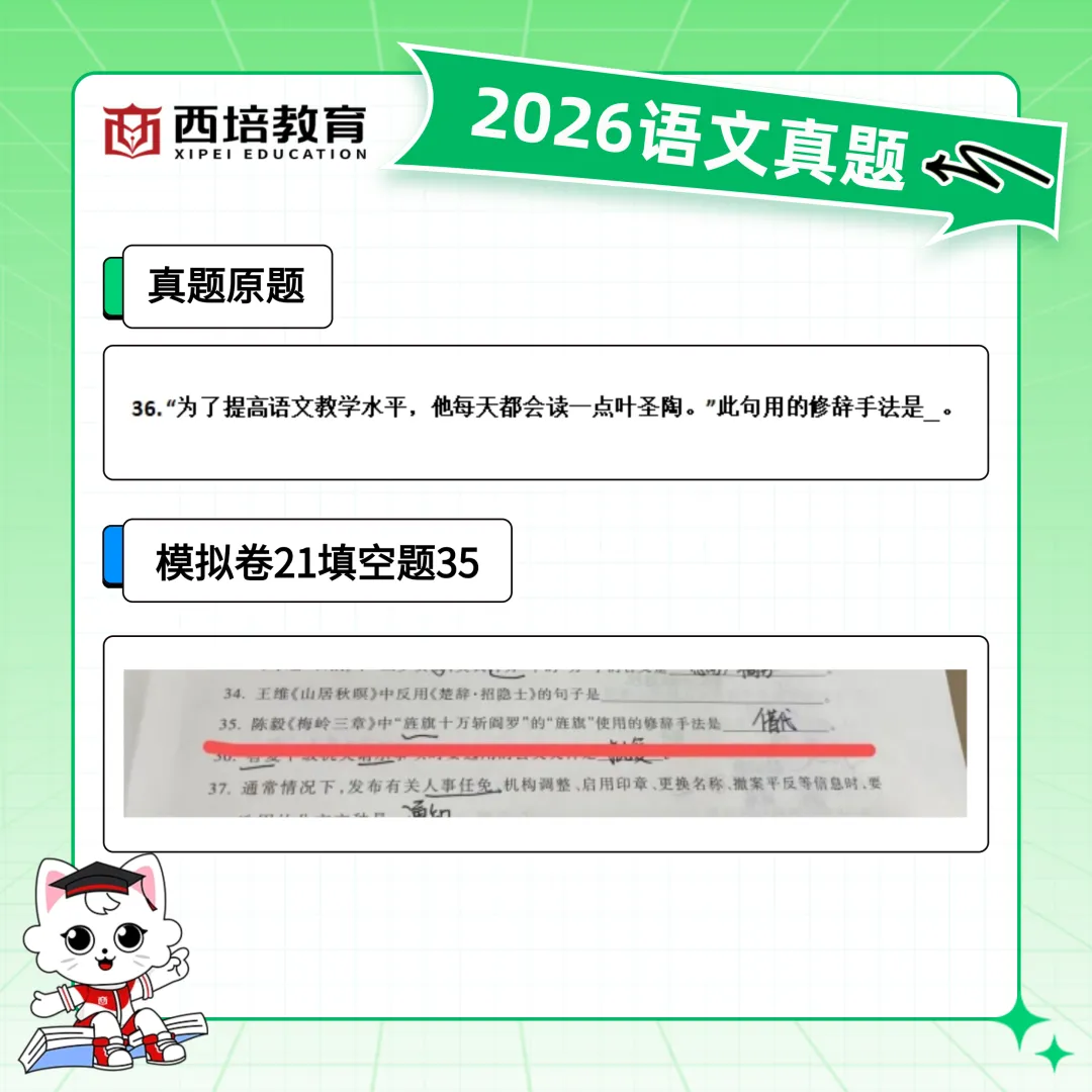 2026浙江专升本高等数学真题解析上线!西培实力押中,学员反馈一级棒!!! 第40张