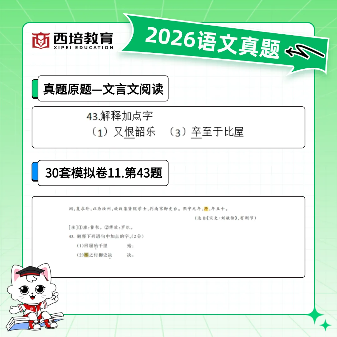 2026浙江专升本高等数学真题解析上线!西培实力押中,学员反馈一级棒!!! 第45张