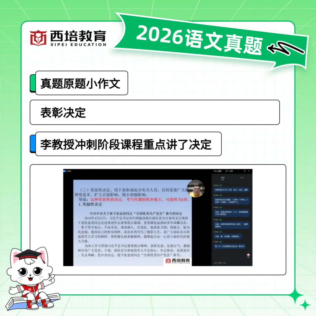 2026浙江专升本高等数学真题解析上线!西培实力押中,学员反馈一级棒!!! 第46张