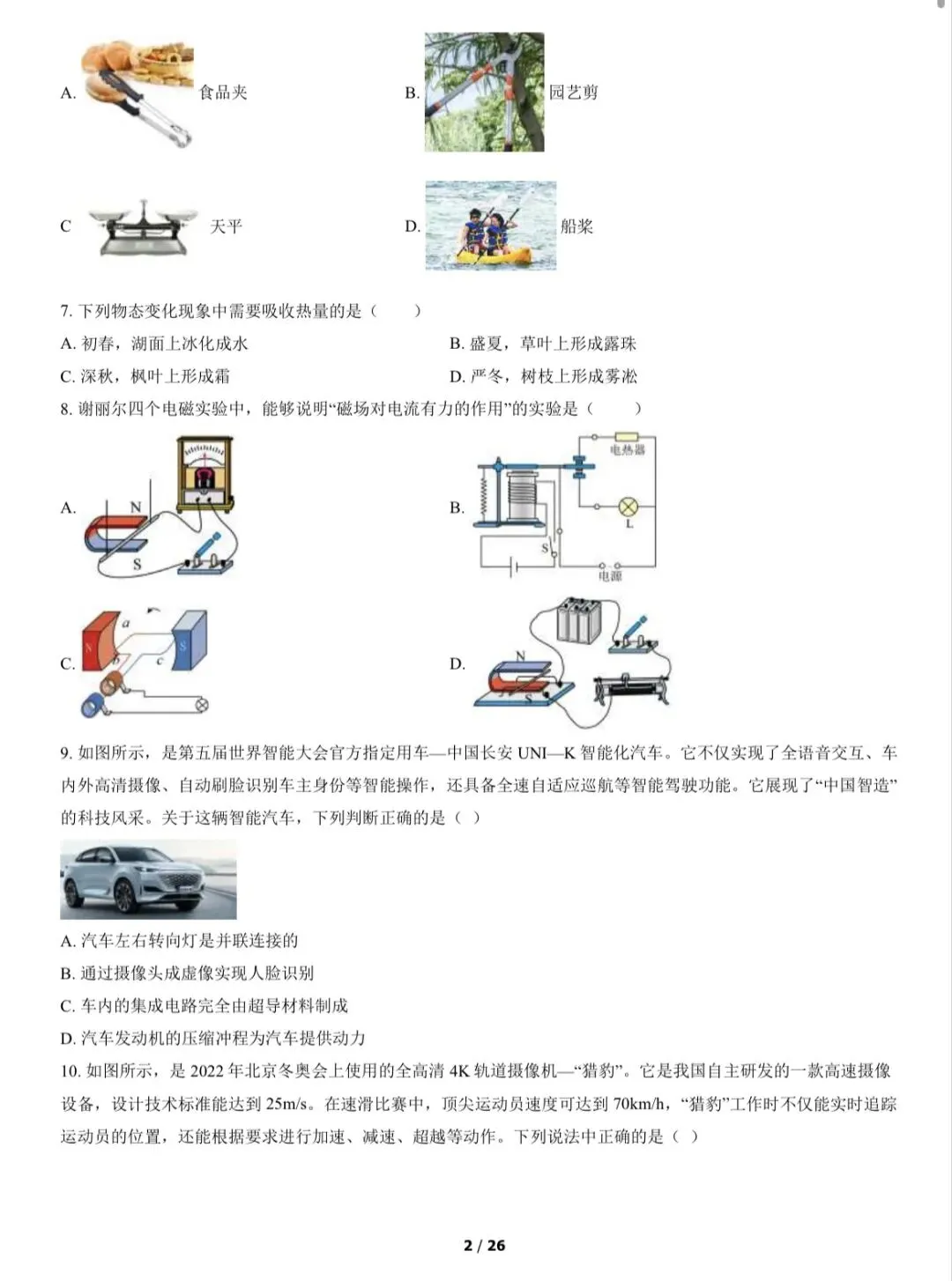 2022年西城区初三一模物理试卷&附答案 第3张