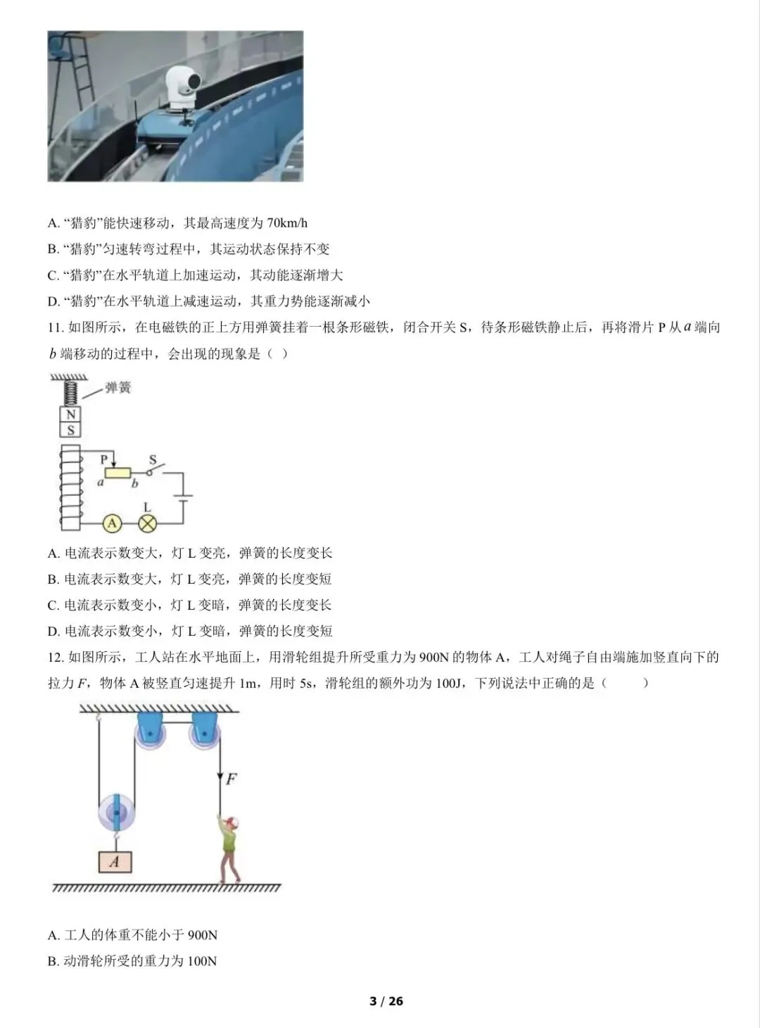 2022年西城区初三一模物理试卷&附答案 第4张