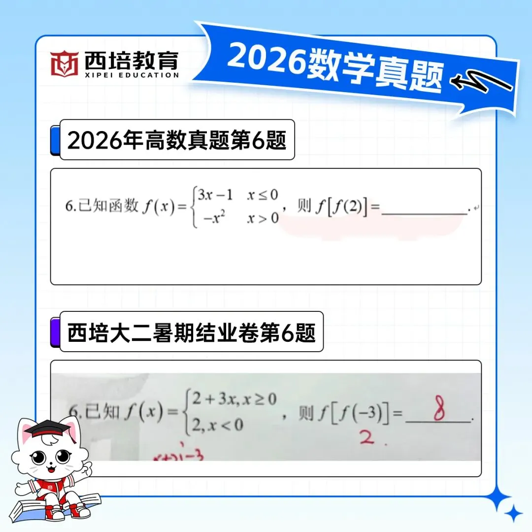 2026浙江专升本高等数学真题解析上线!西培实力押中,学员反馈一级棒!!! 第49张