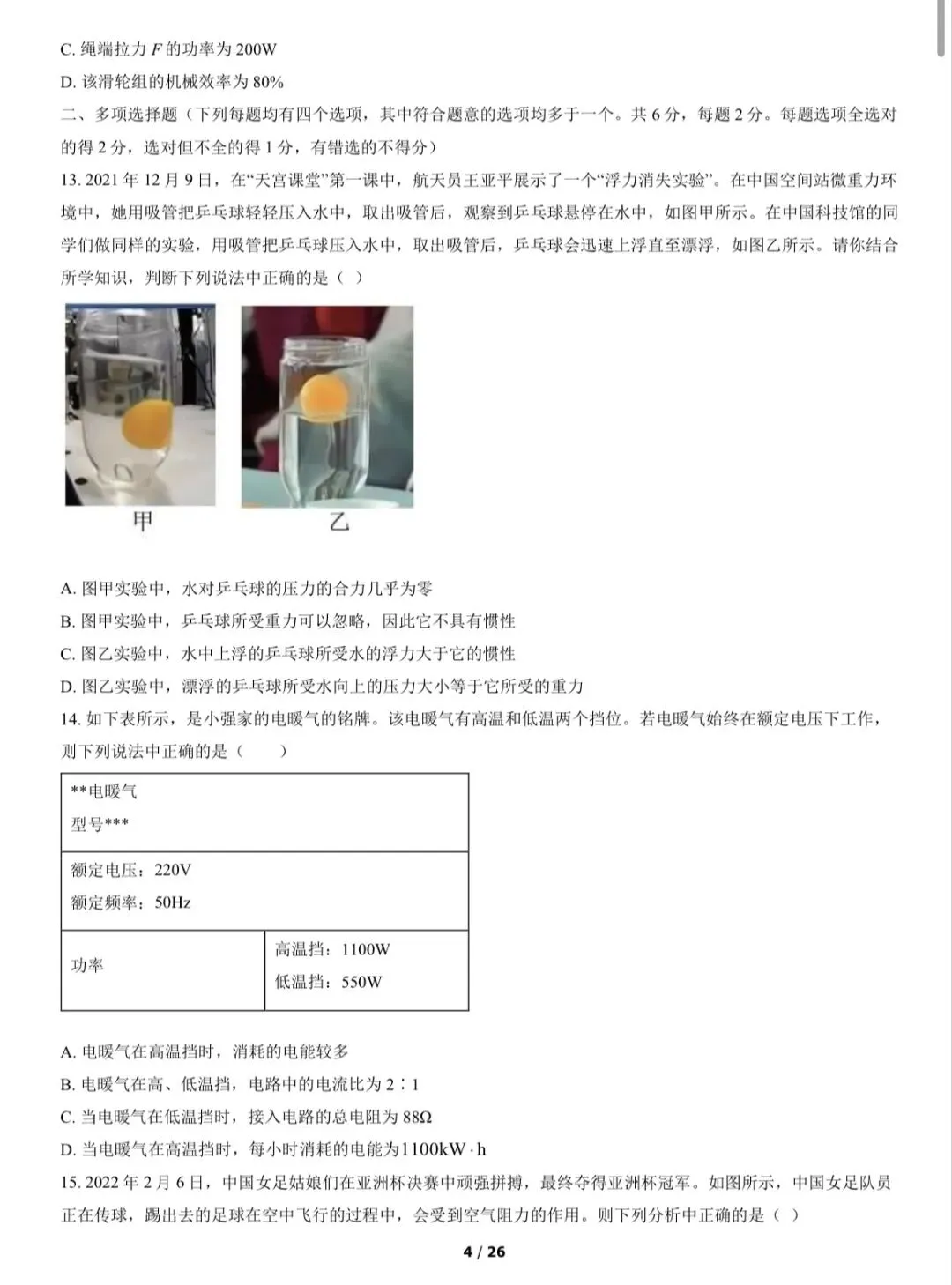 2022年西城区初三一模物理试卷&附答案 第5张