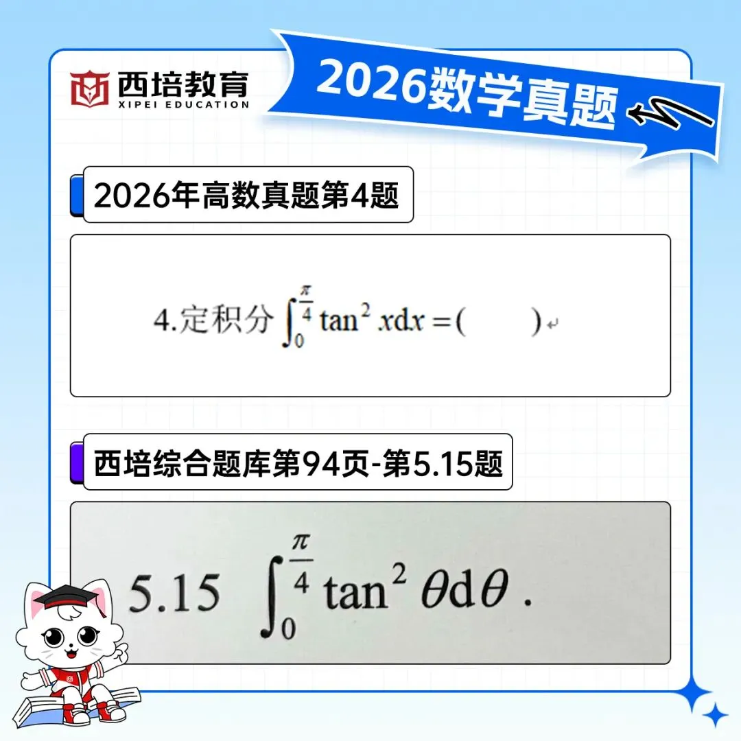 2026浙江专升本高等数学真题解析上线!西培实力押中,学员反馈一级棒!!! 第50张