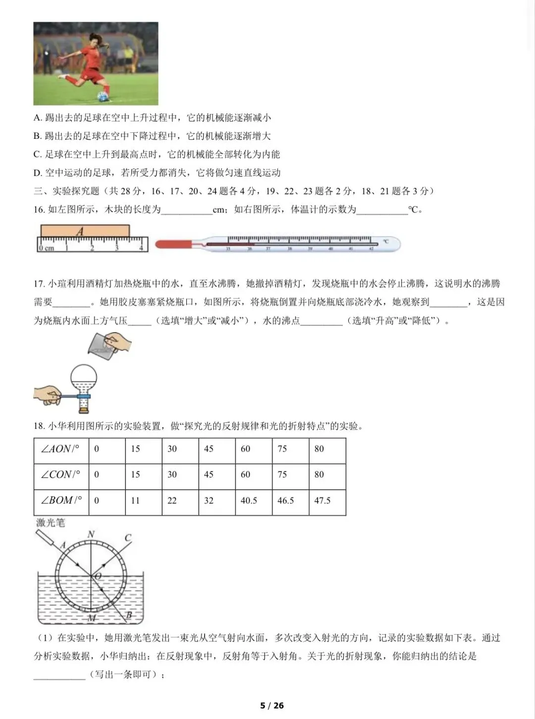 2022年西城区初三一模物理试卷&附答案 第6张