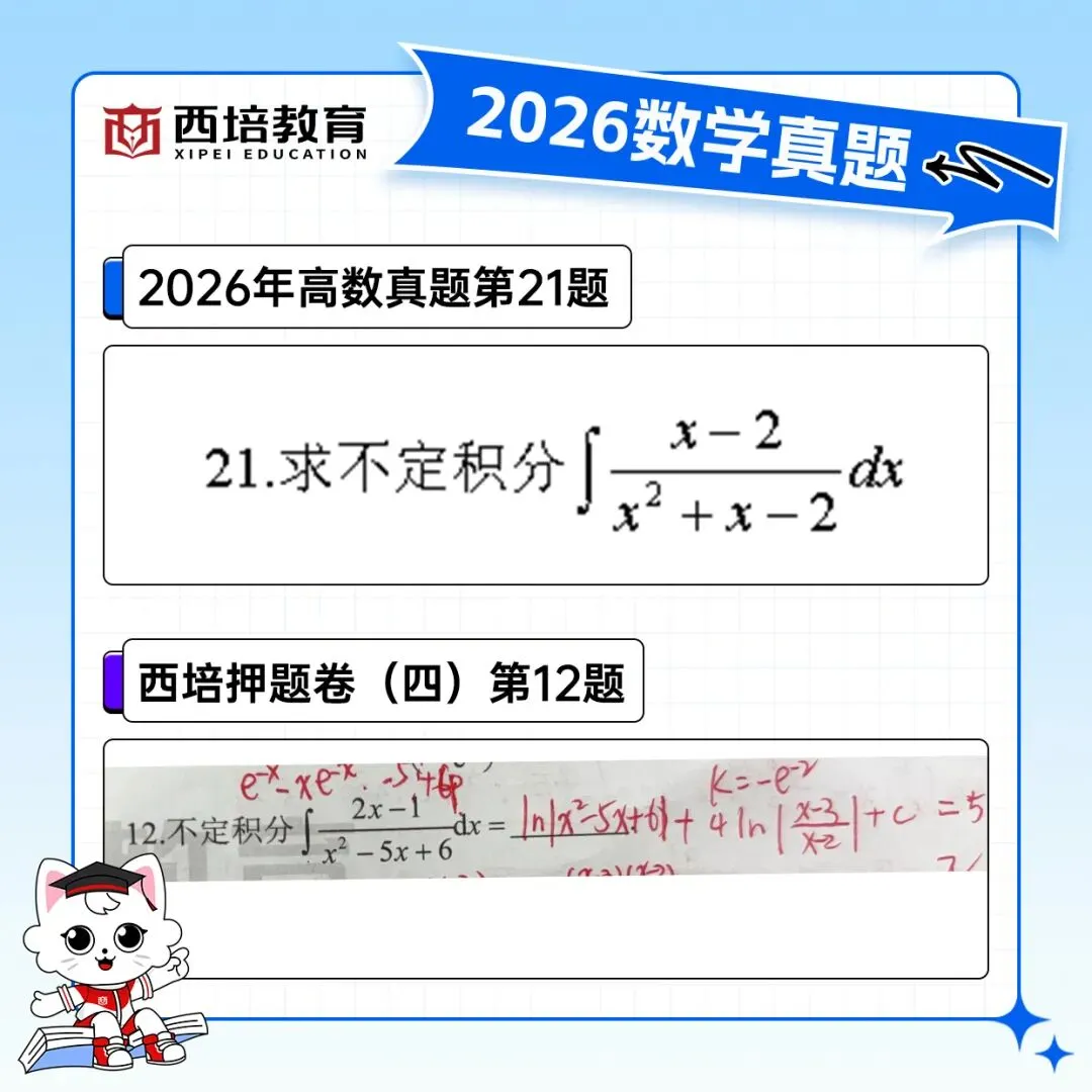 2026浙江专升本高等数学真题解析上线!西培实力押中,学员反馈一级棒!!! 第51张