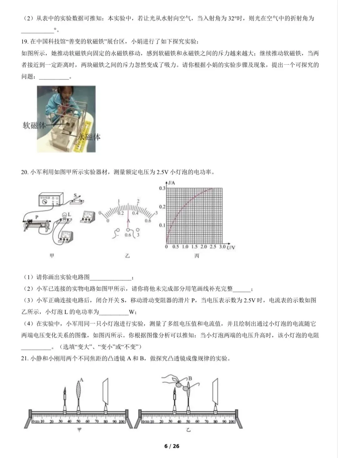 2022年西城区初三一模物理试卷&附答案 第7张
