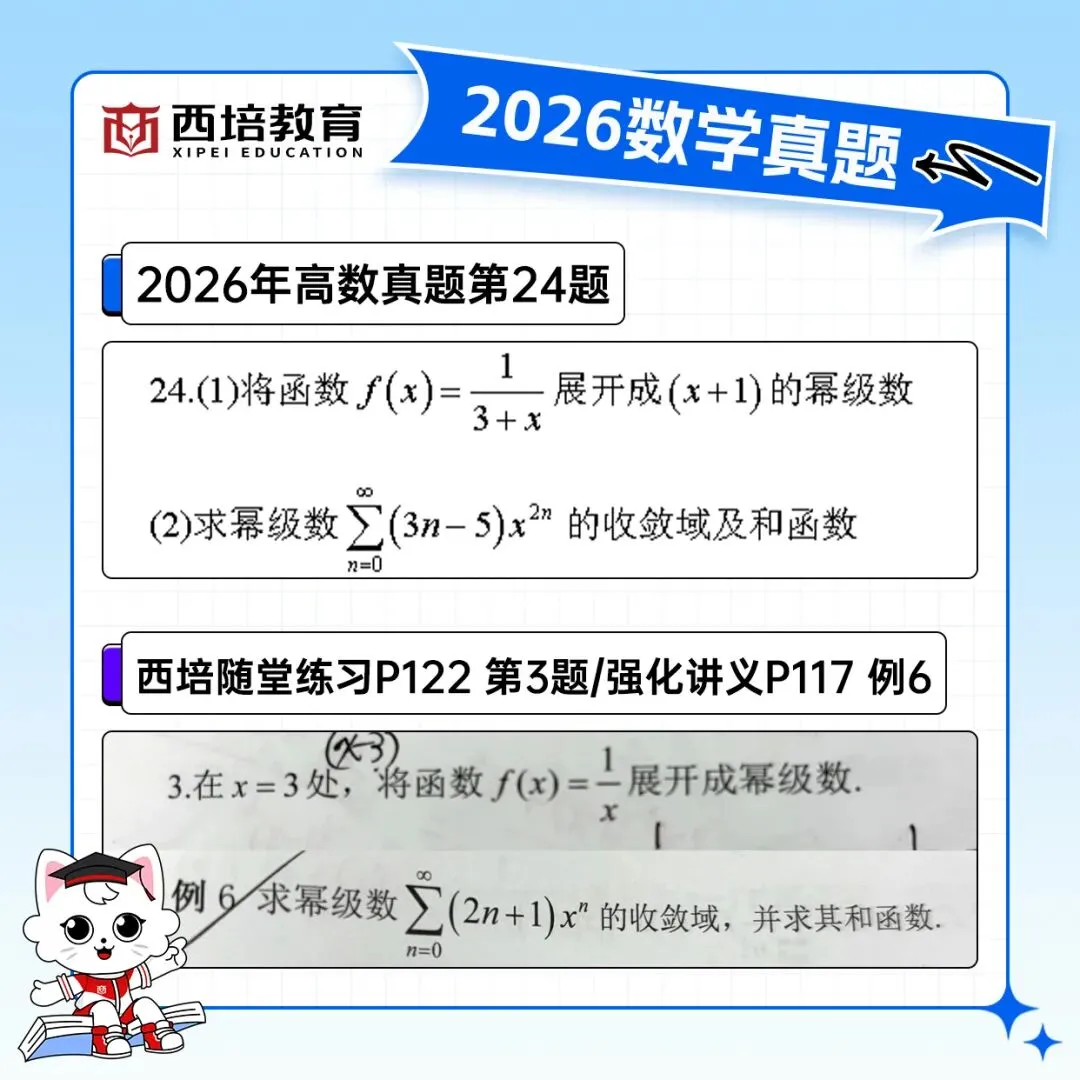2026浙江专升本高等数学真题解析上线!西培实力押中,学员反馈一级棒!!! 第52张