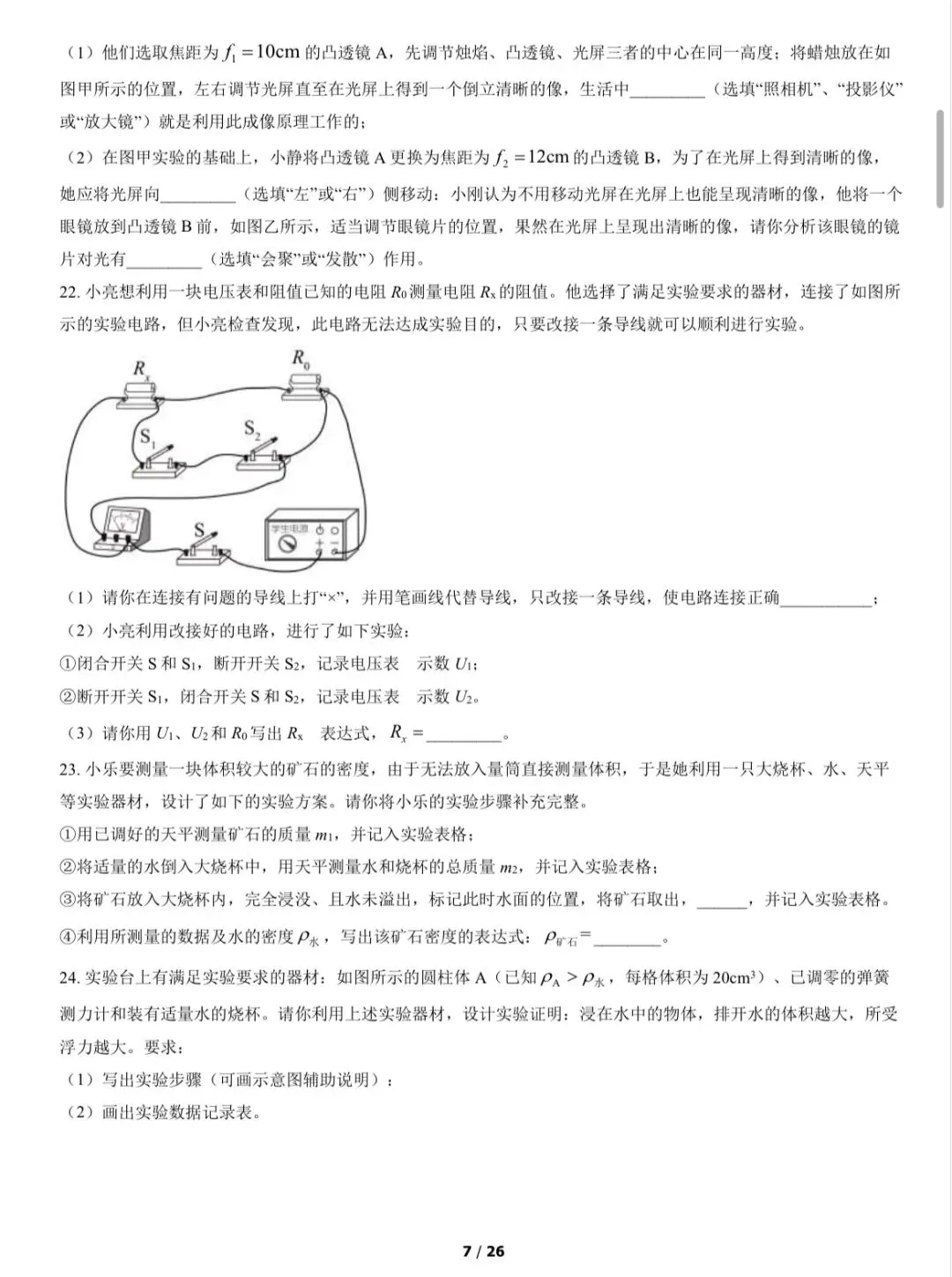 2022年西城区初三一模物理试卷&附答案 第8张