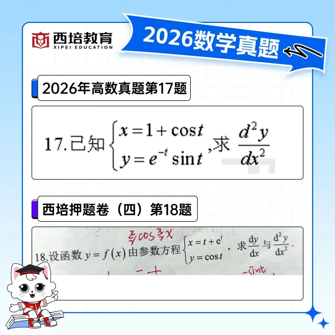 2026浙江专升本高等数学真题解析上线!西培实力押中,学员反馈一级棒!!! 第55张