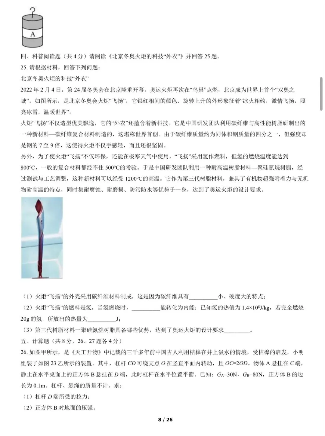 2022年西城区初三一模物理试卷&附答案 第9张