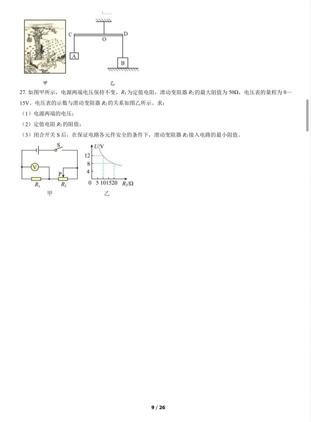 2022年西城区初三一模物理试卷&附答案 第10张