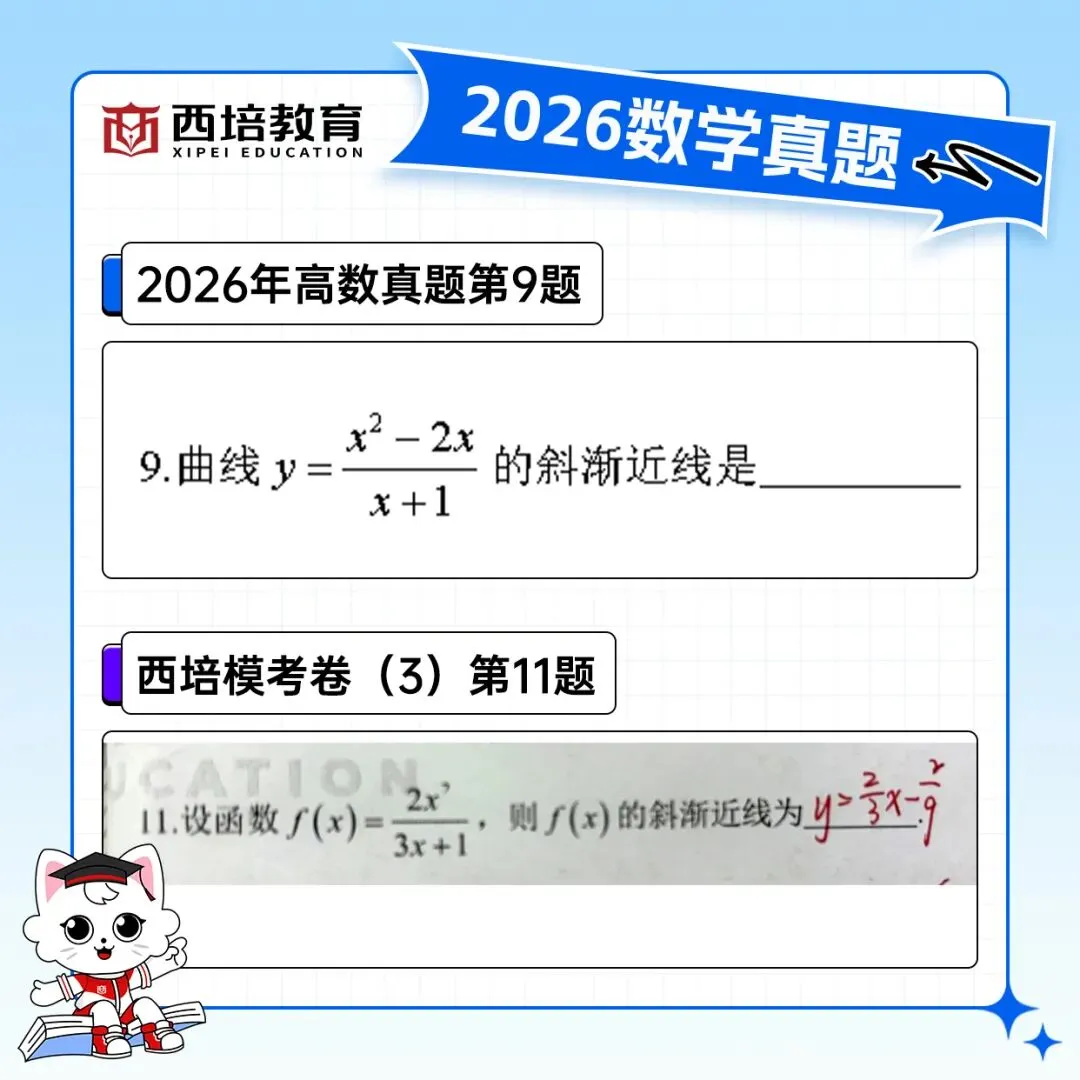 2026浙江专升本高等数学真题解析上线!西培实力押中,学员反馈一级棒!!! 第56张