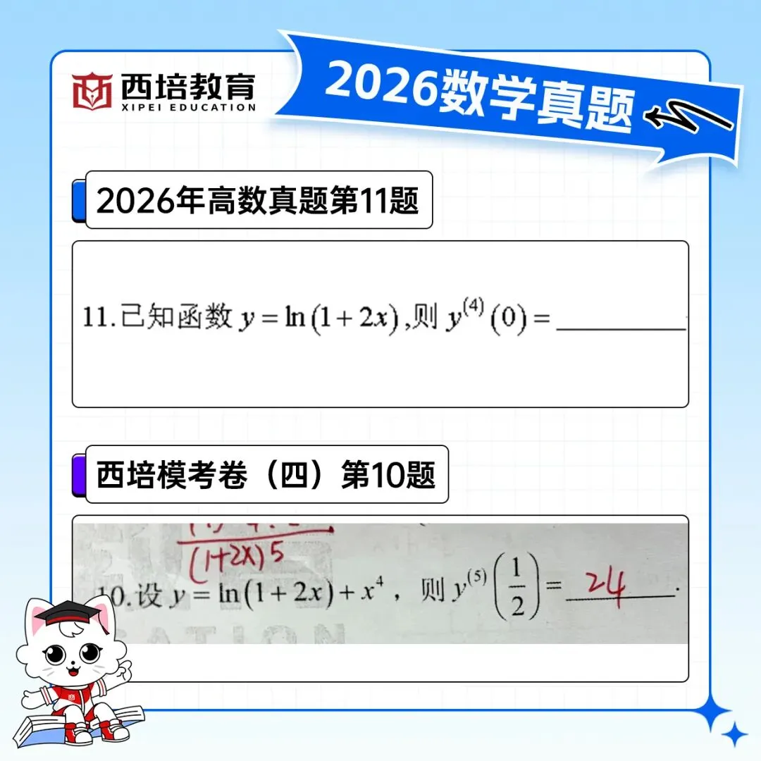 2026浙江专升本高等数学真题解析上线!西培实力押中,学员反馈一级棒!!! 第57张