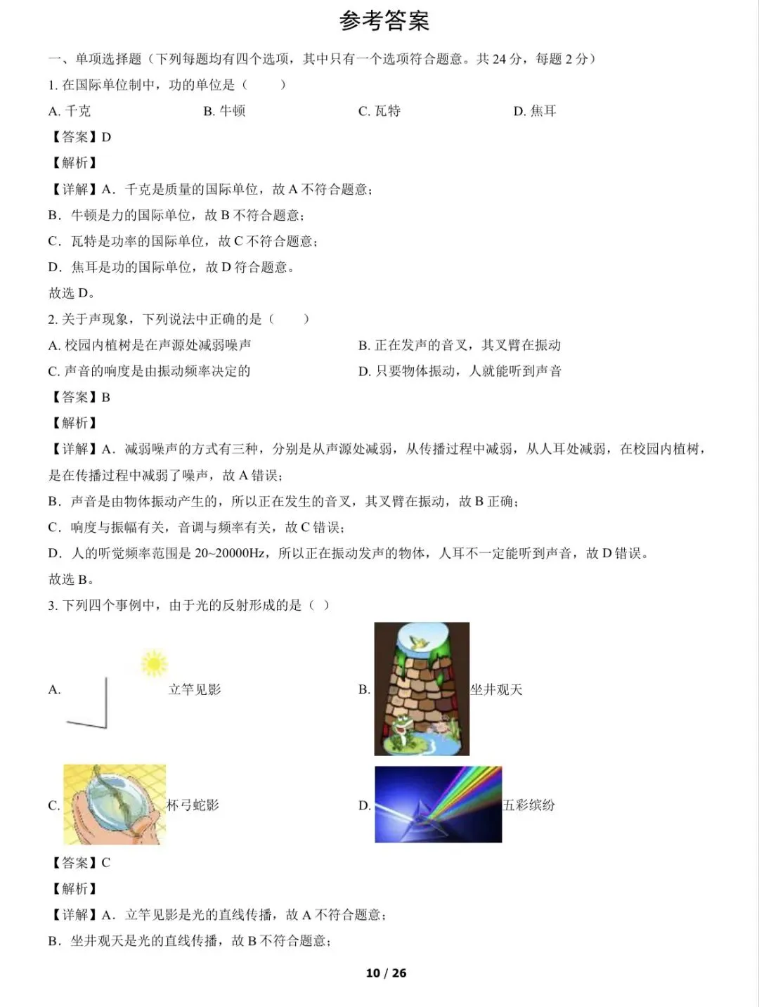 2022年西城区初三一模物理试卷&附答案 第12张