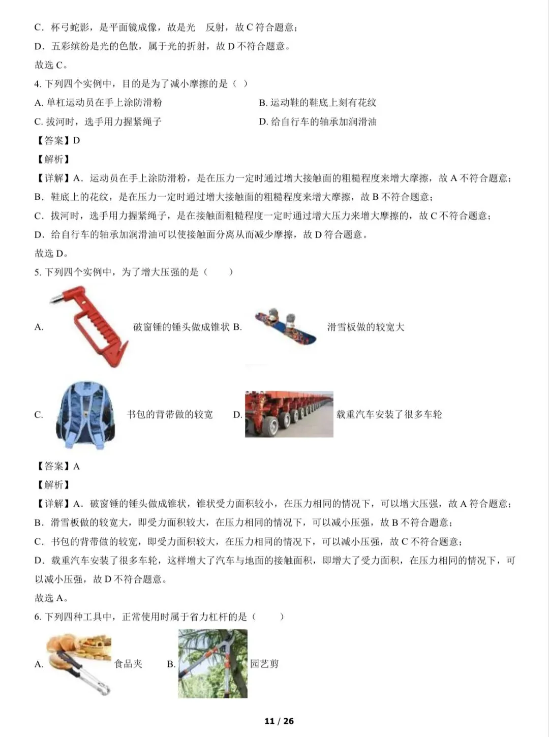 2022年西城区初三一模物理试卷&附答案 第13张
