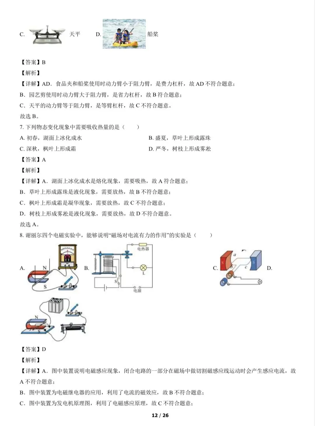 2022年西城区初三一模物理试卷&附答案 第14张