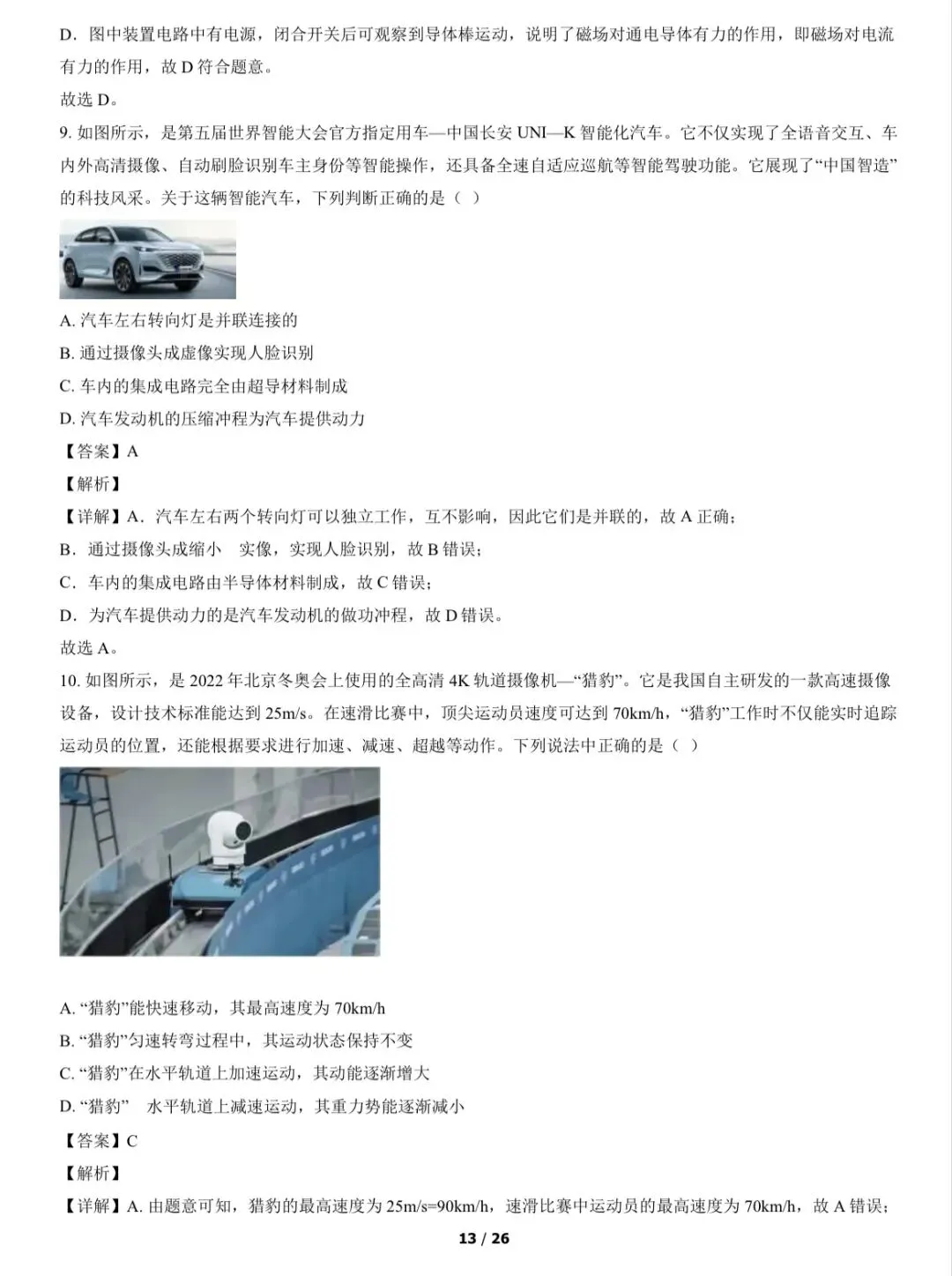 2022年西城区初三一模物理试卷&附答案 第15张