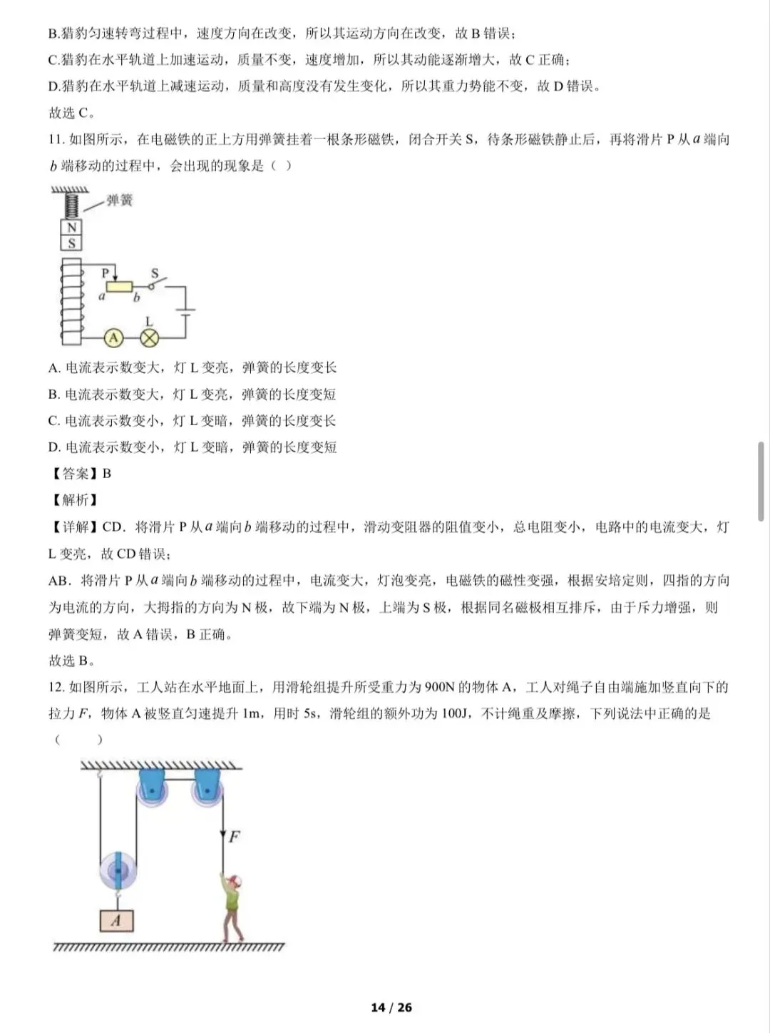 2022年西城区初三一模物理试卷&附答案 第16张