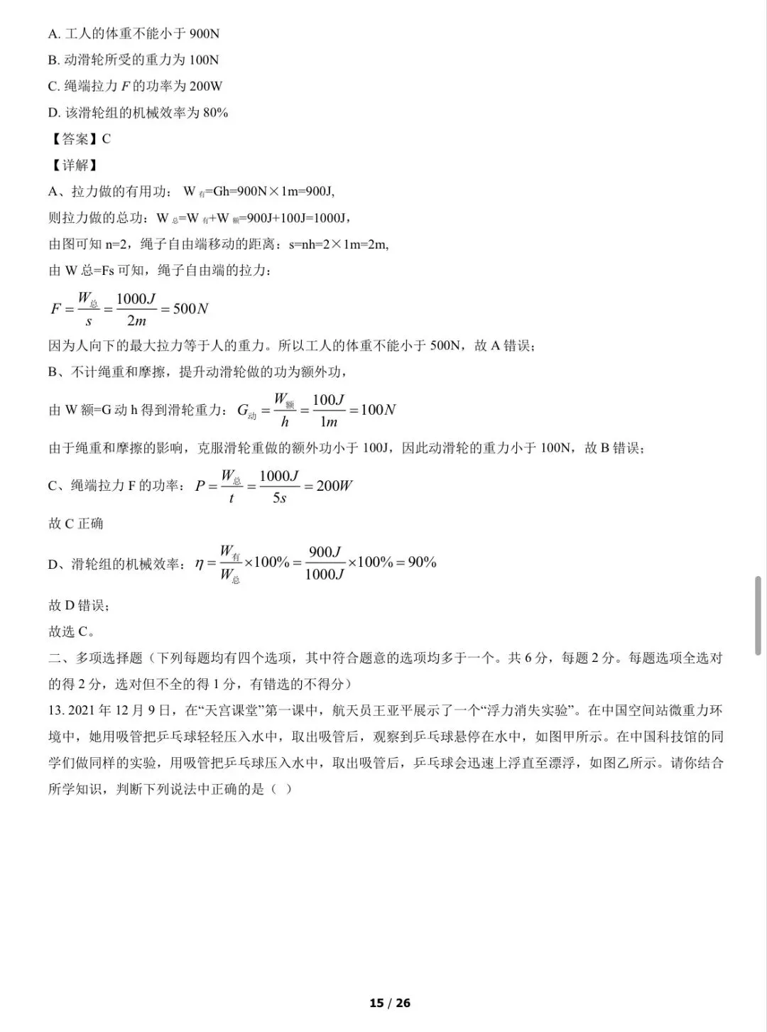 2022年西城区初三一模物理试卷&附答案 第17张