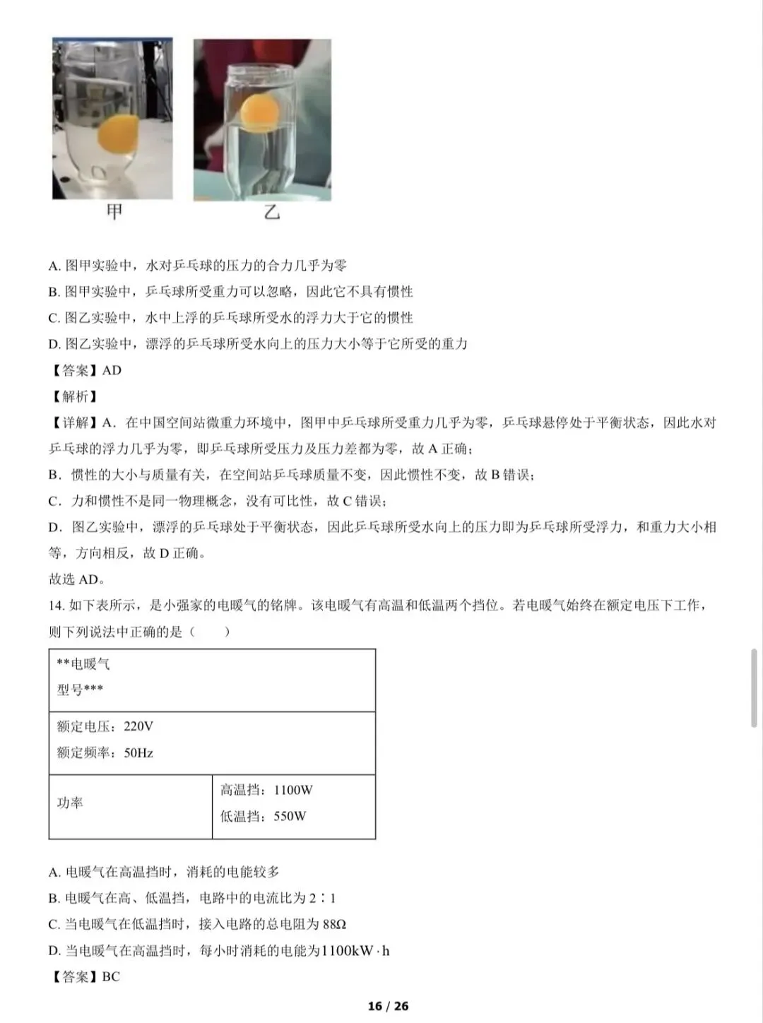 2022年西城区初三一模物理试卷&附答案 第18张