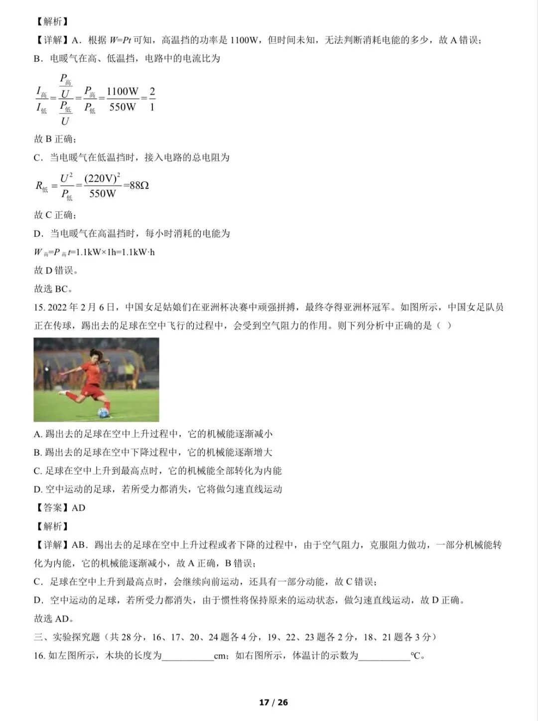 2022年西城区初三一模物理试卷&附答案 第19张