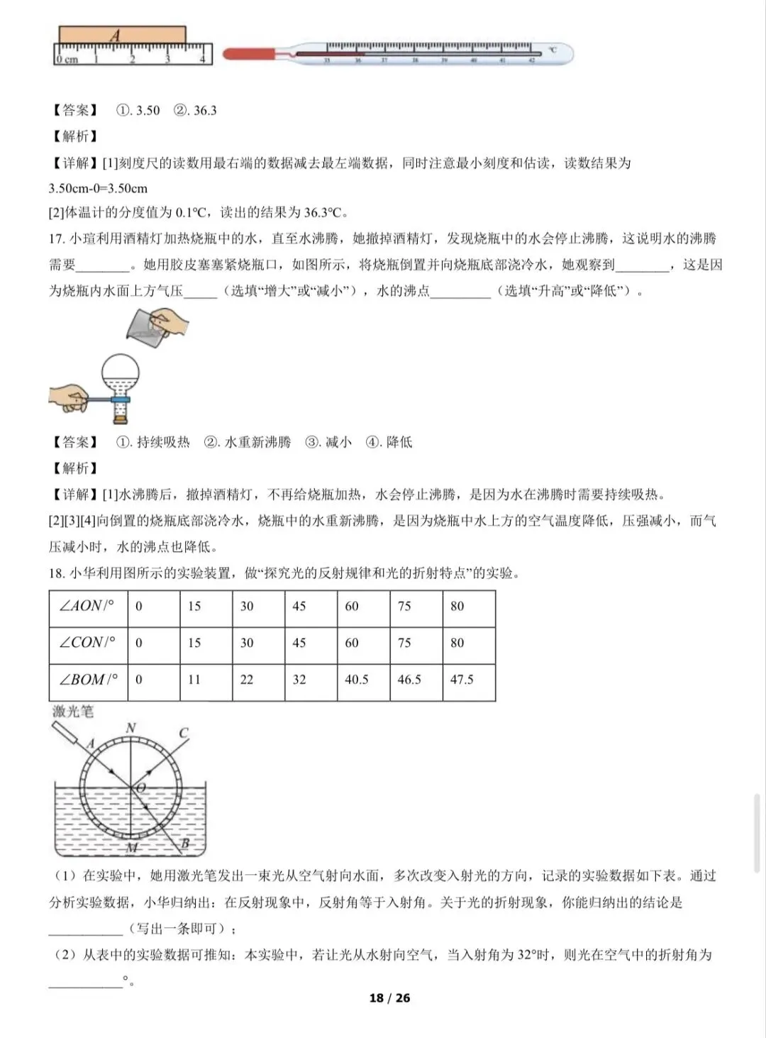 2022年西城区初三一模物理试卷&附答案 第20张