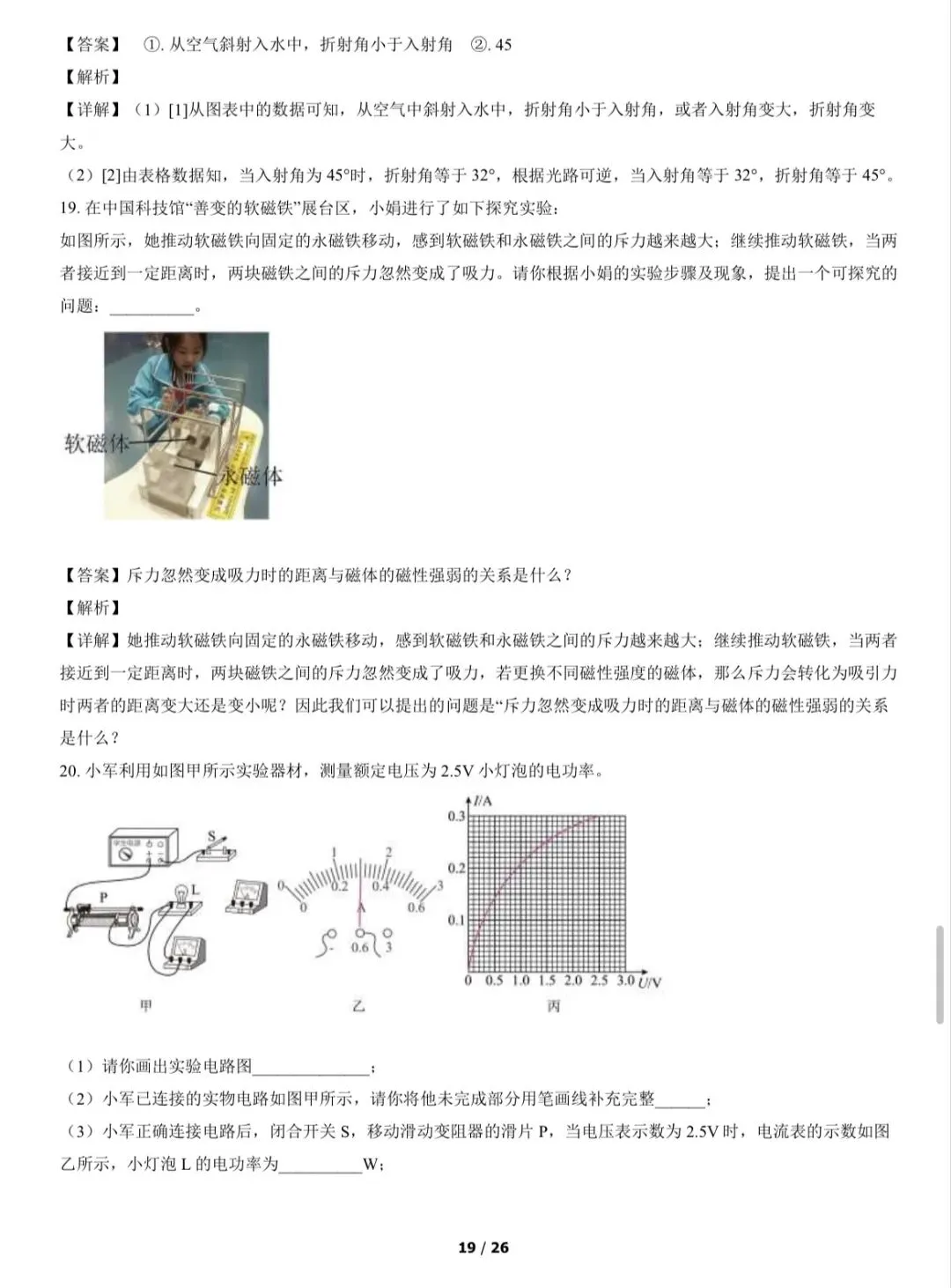 2022年西城区初三一模物理试卷&附答案 第21张