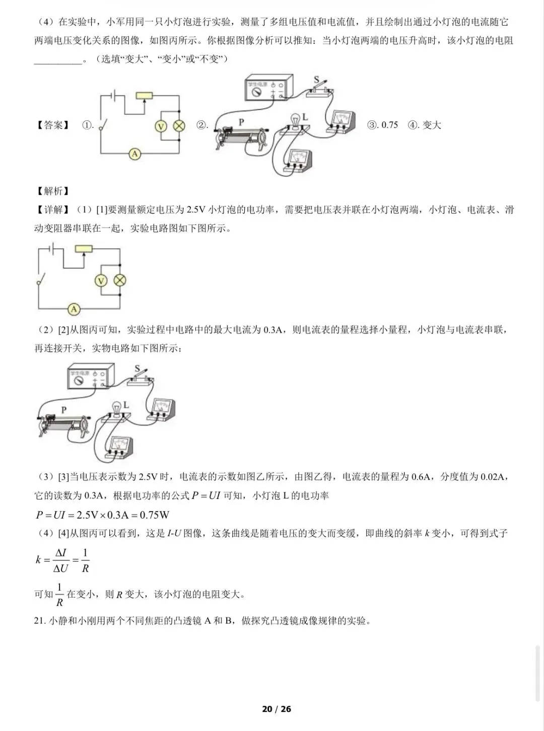 2022年西城区初三一模物理试卷&附答案 第22张