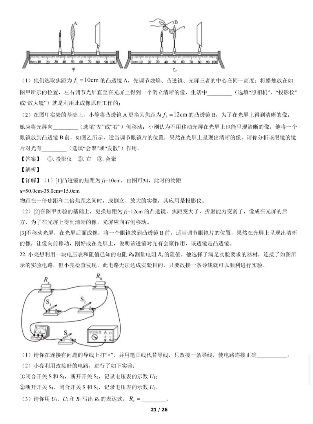 2022年西城区初三一模物理试卷&附答案 第23张