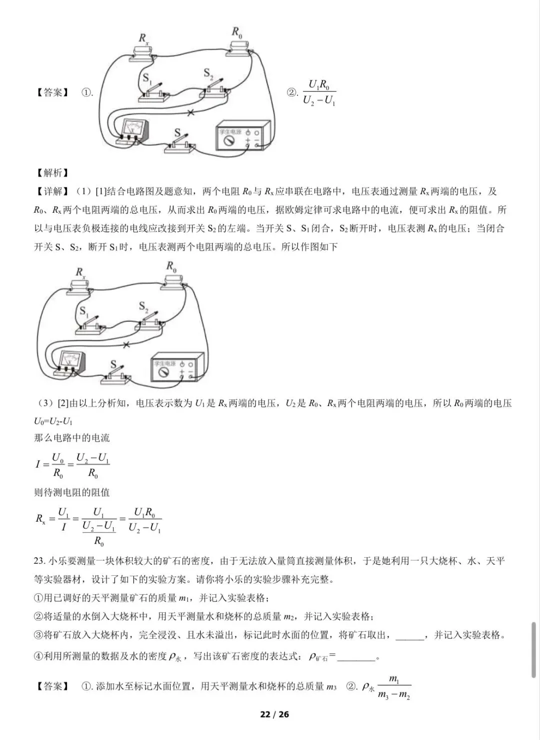 2022年西城区初三一模物理试卷&附答案 第24张