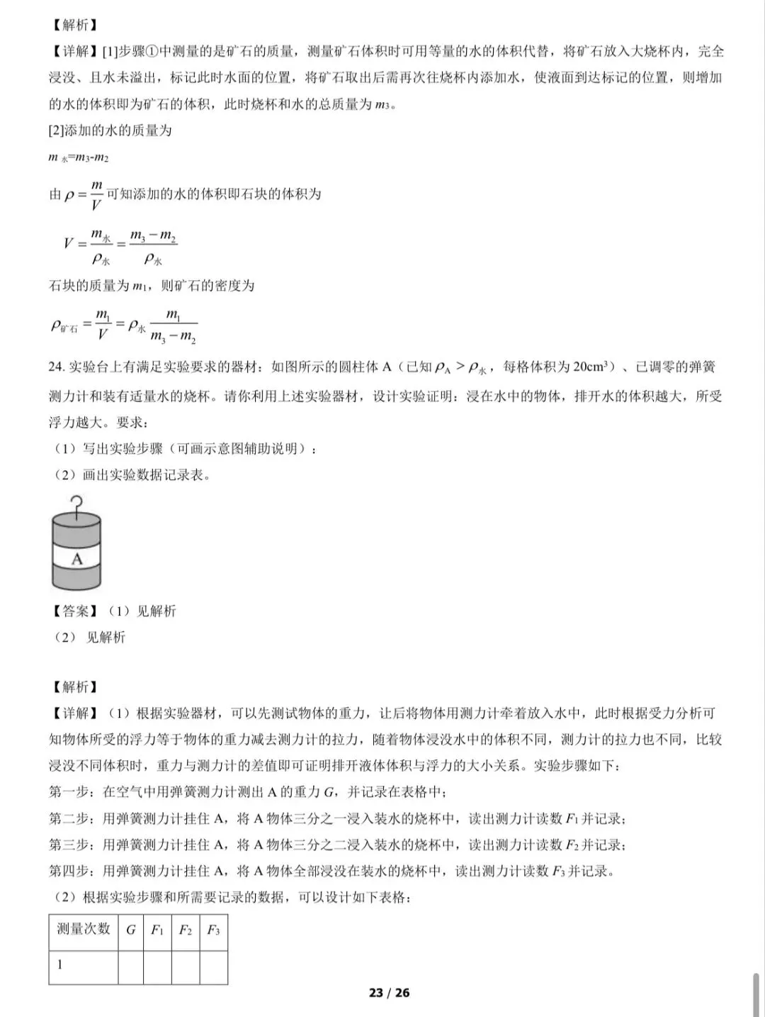 2022年西城区初三一模物理试卷&附答案 第25张