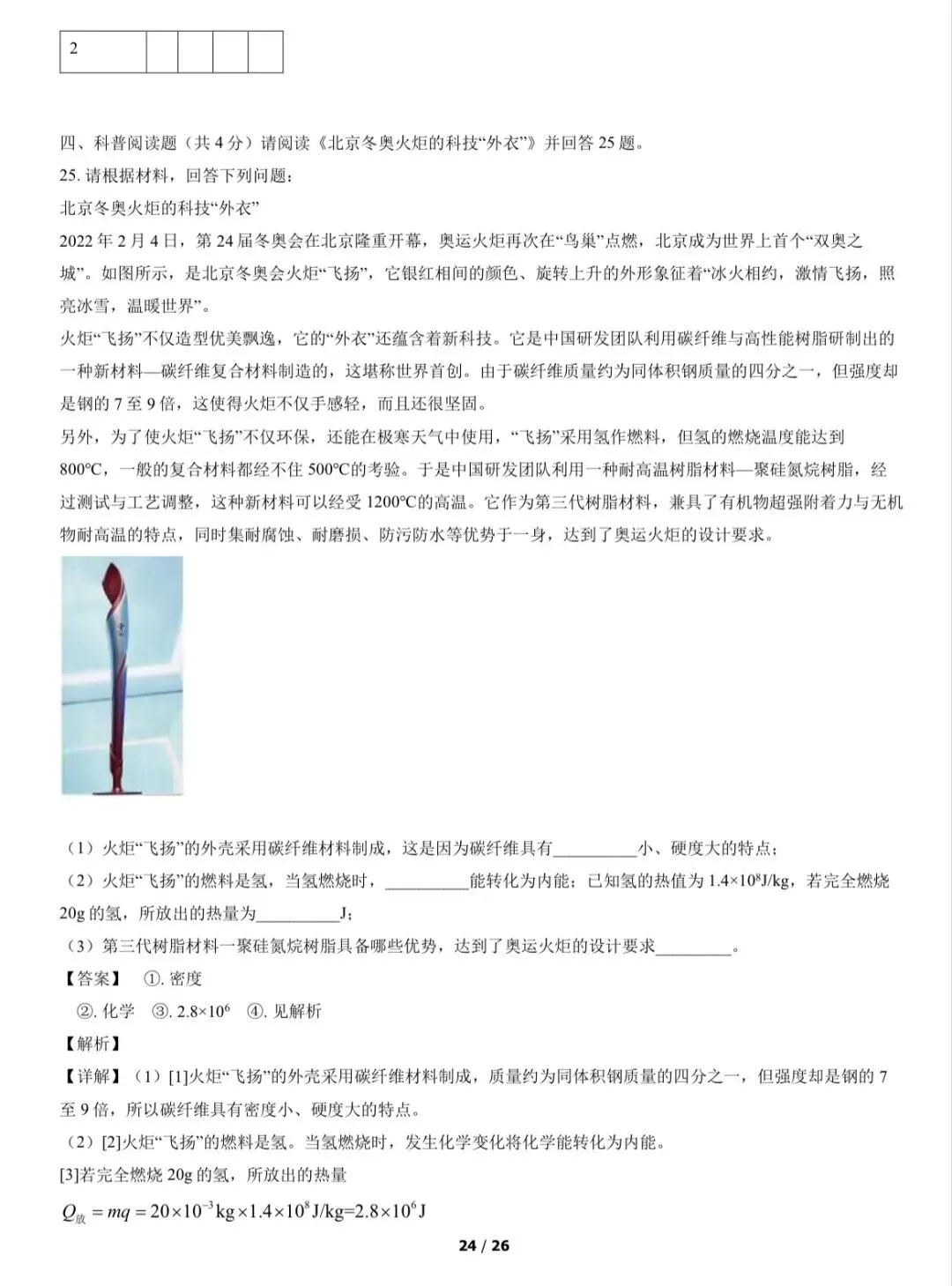 2022年西城区初三一模物理试卷&附答案 第26张