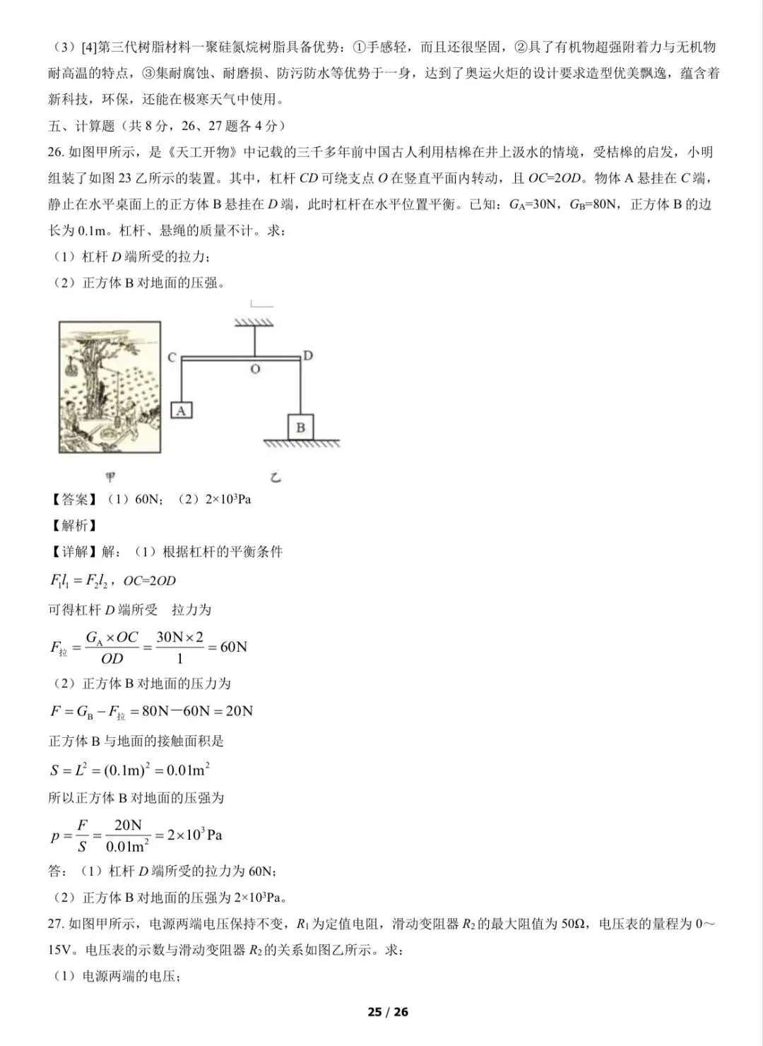 2022年西城区初三一模物理试卷&附答案 第27张