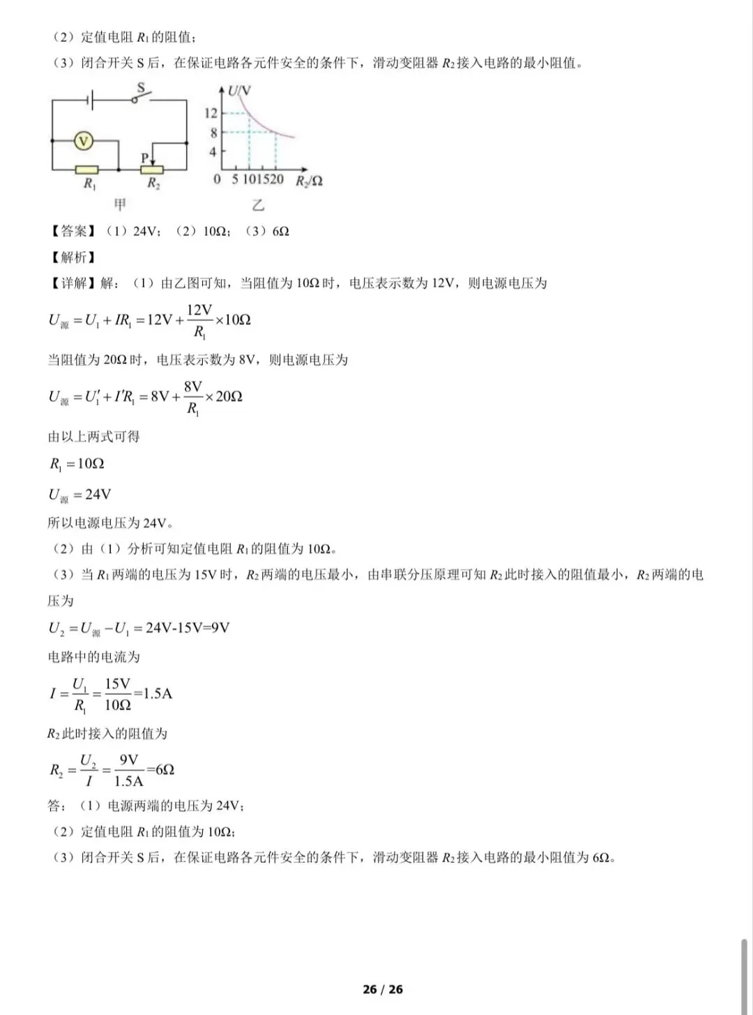 2022年西城区初三一模物理试卷&附答案 第28张