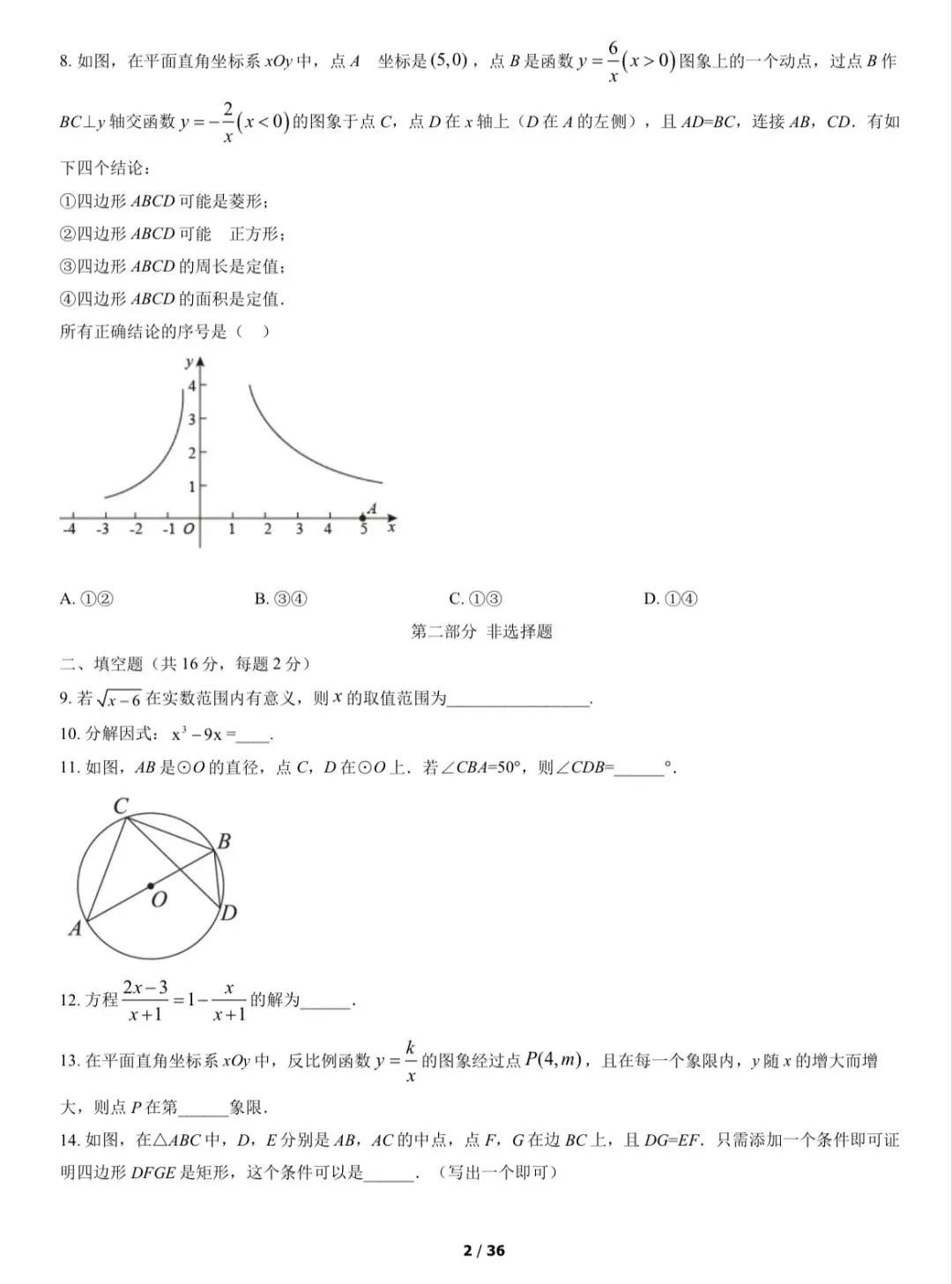 2022年西城区初三一模数学试卷&附答案 第3张