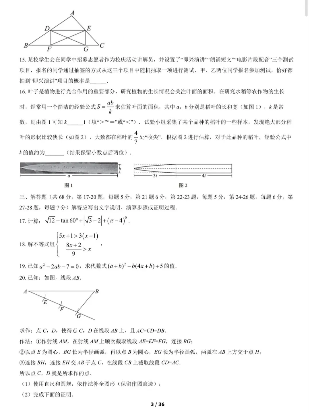2022年西城区初三一模数学试卷&附答案 第4张