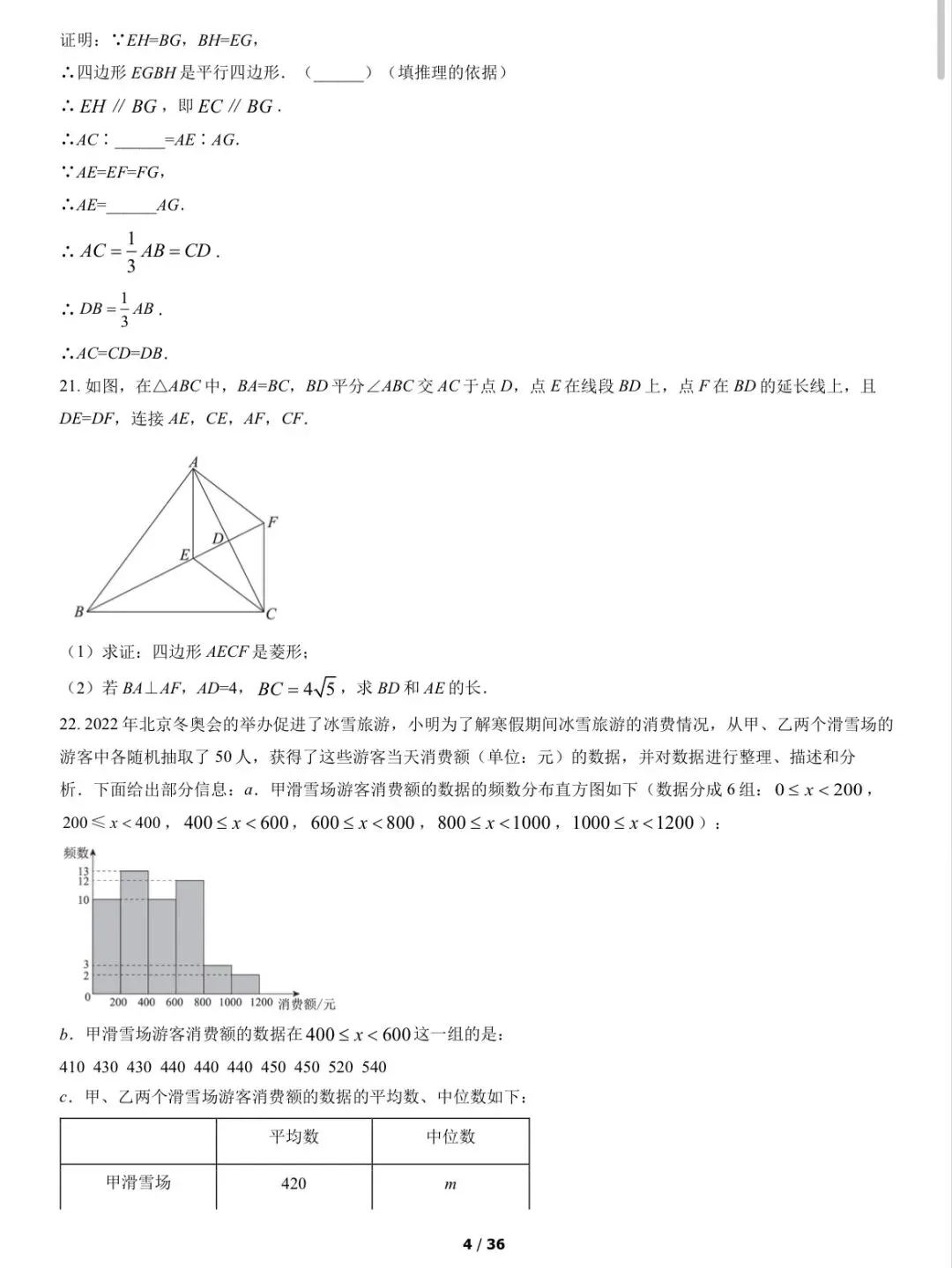 2022年西城区初三一模数学试卷&附答案 第5张