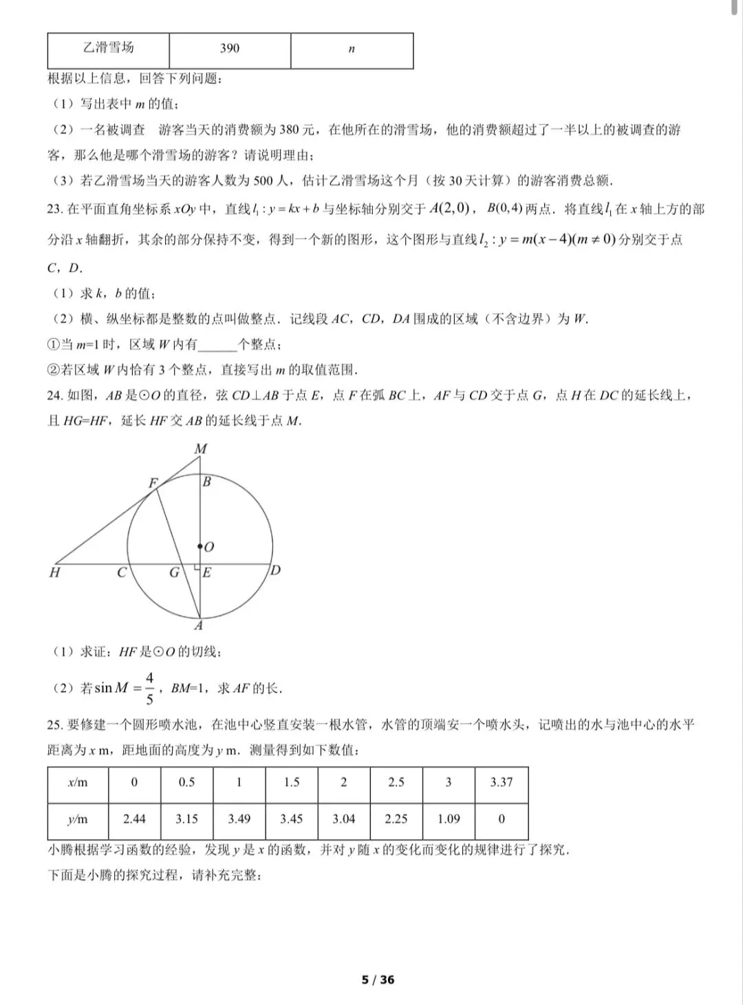 2022年西城区初三一模数学试卷&附答案 第6张