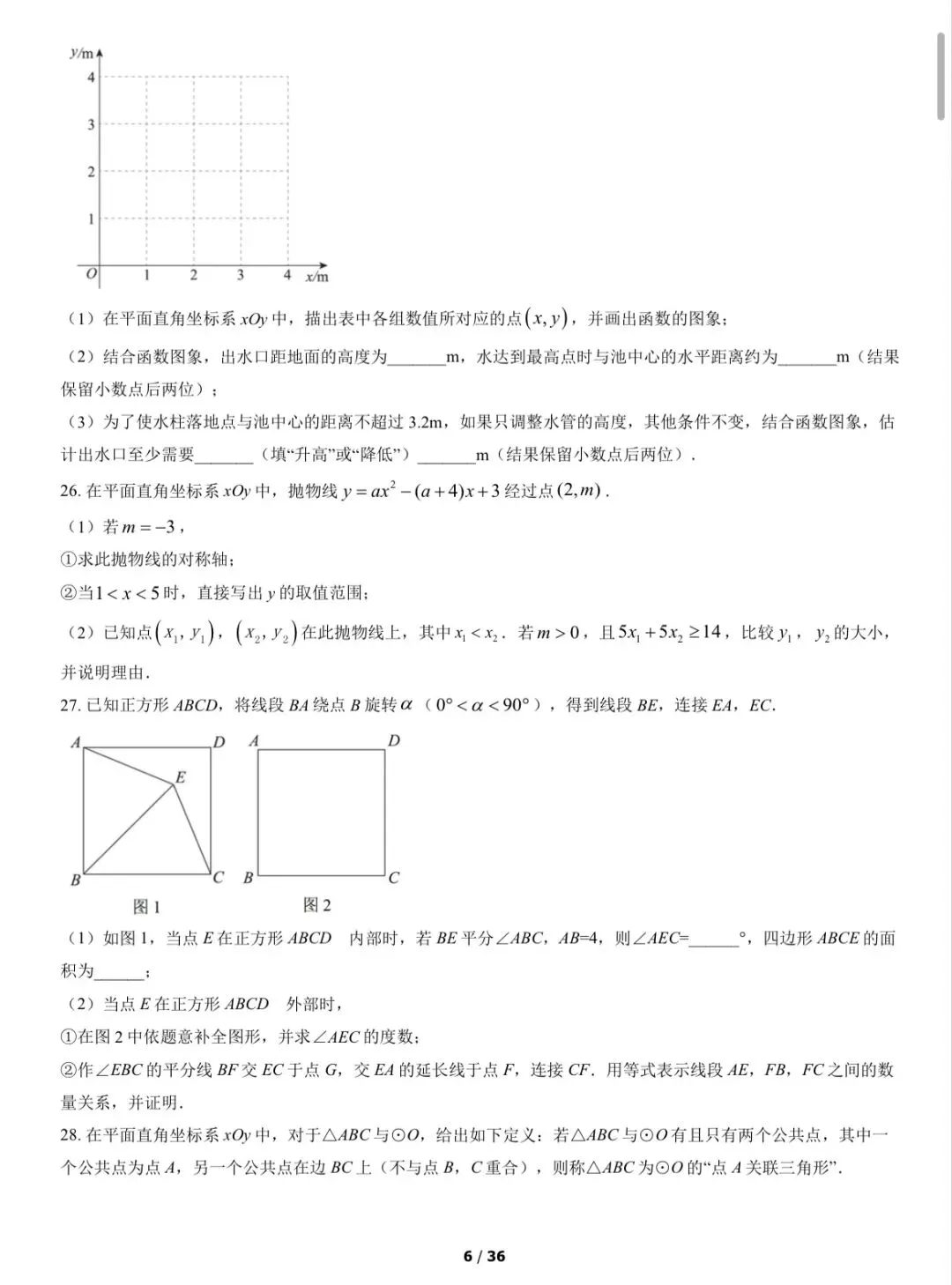 2022年西城区初三一模数学试卷&附答案 第7张