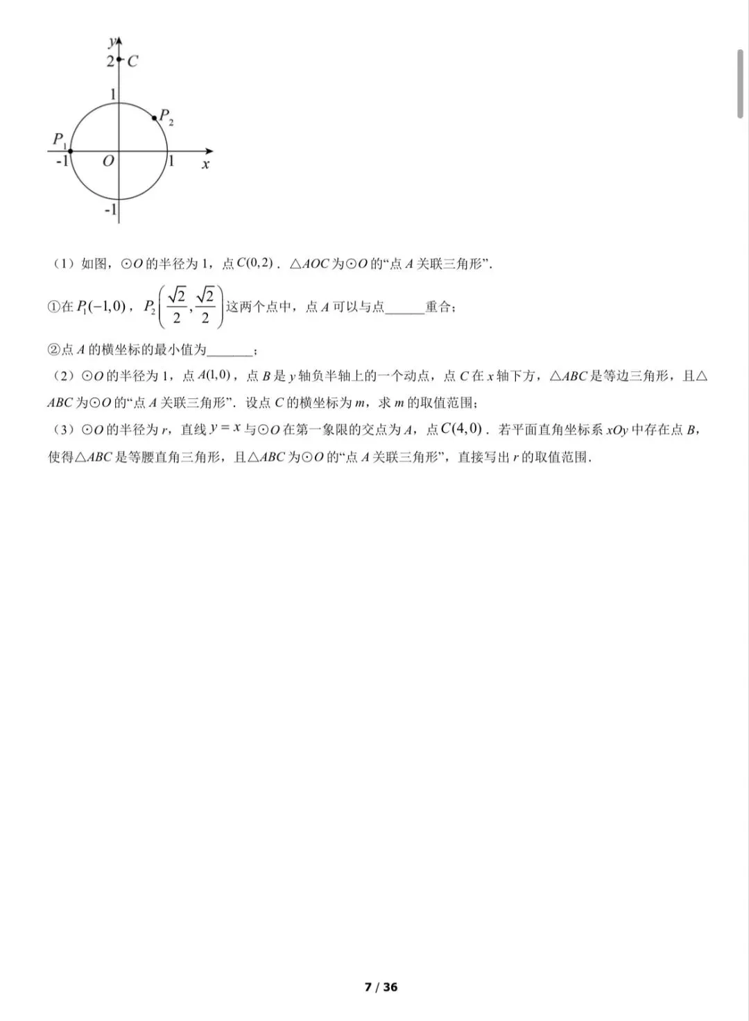 2022年西城区初三一模数学试卷&附答案 第8张