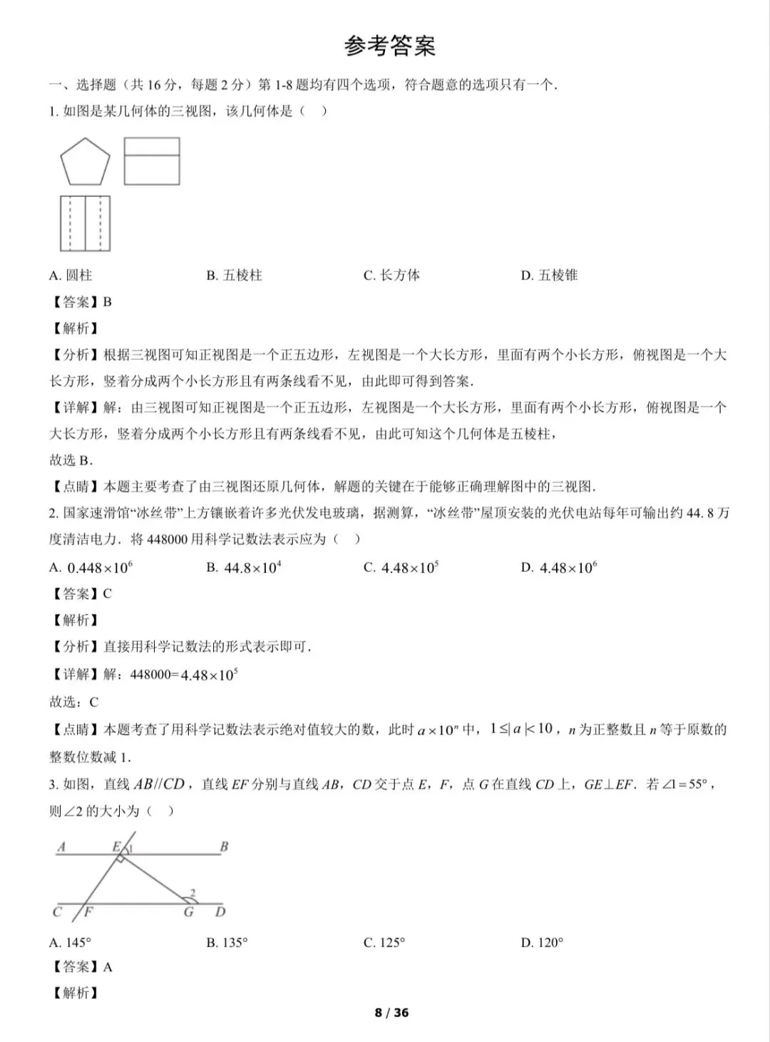 2022年西城区初三一模数学试卷&附答案 第10张