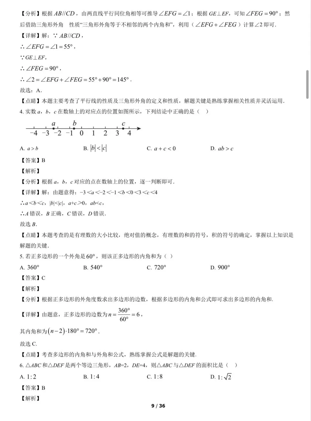 2022年西城区初三一模数学试卷&附答案 第11张